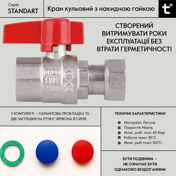 Кран шаровой Thermo Alliance Standart 3/4"ВВ прямой, PN40, с накидной гайкой TAS260W20 SD00054684 фото