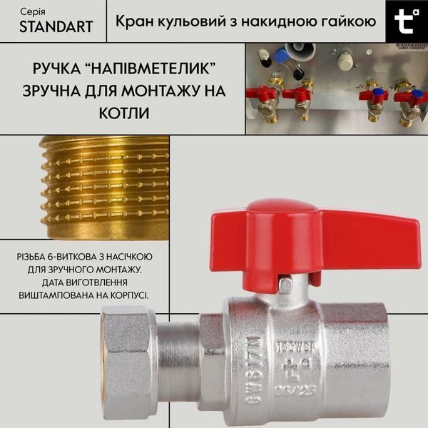 Кран шаровой Thermo Alliance Standart 3/4"ВВ прямой, PN40, с накидной гайкой TAS260W20 SD00054684 фото