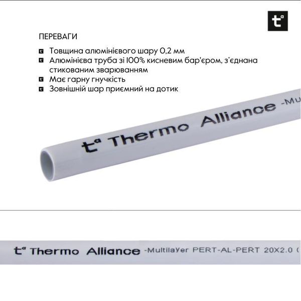 Труба Thermo Alliance металлопластиковая PERT-AL-PERT 20x2.0 мм (100 м) TAS01120100 SD00052682 фото