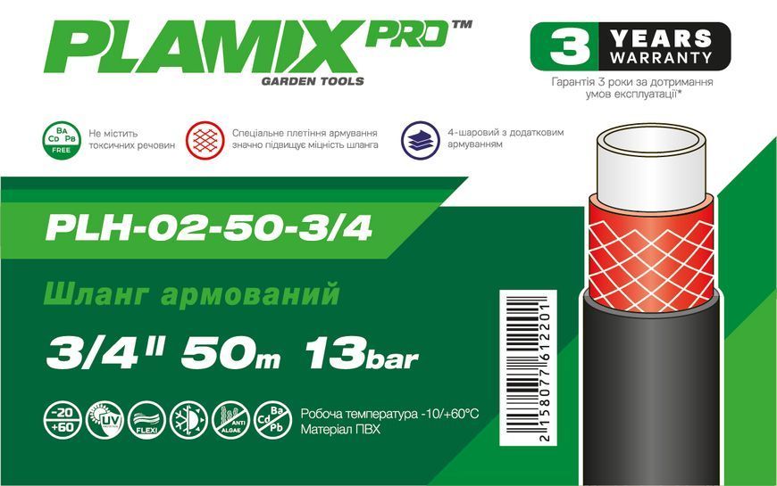 Шланг армований 3/4" PLAMIX PRO PLH-02-50-3/4 (PM6122) PM6122 фото