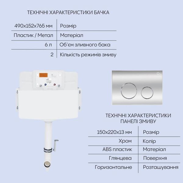 Готовое решение Qtap для ванной комнаты: напольный безбачковый унитаз Tern + бачок скрытого монтажа + клавиша SD00053330 фото