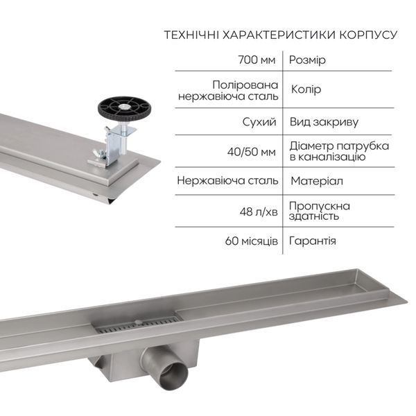 Комплект Qtap Taurus FD700 (NKS) Линейный трап из нержавеющей стали с сухим затвором 700 мм SD00055025 фото
