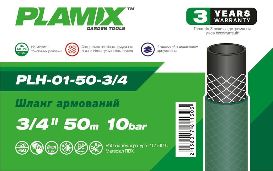 Шланг армований 3/4" PLAMIX PLH-01-50-3/4 (PM6113) PM6113 фото