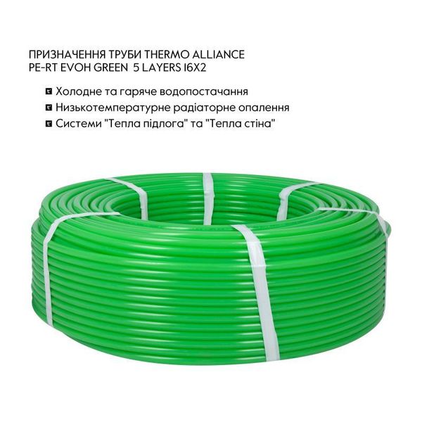 Труба Thermo Alliance PE-RT EVOH Green 16х2 мм (320 м) Spain SD00053077 фото