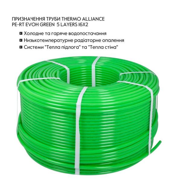 Труба Thermo Alliance PE-RT EVOH Green 16х2 мм (600 м) Spain SD00053078 фото