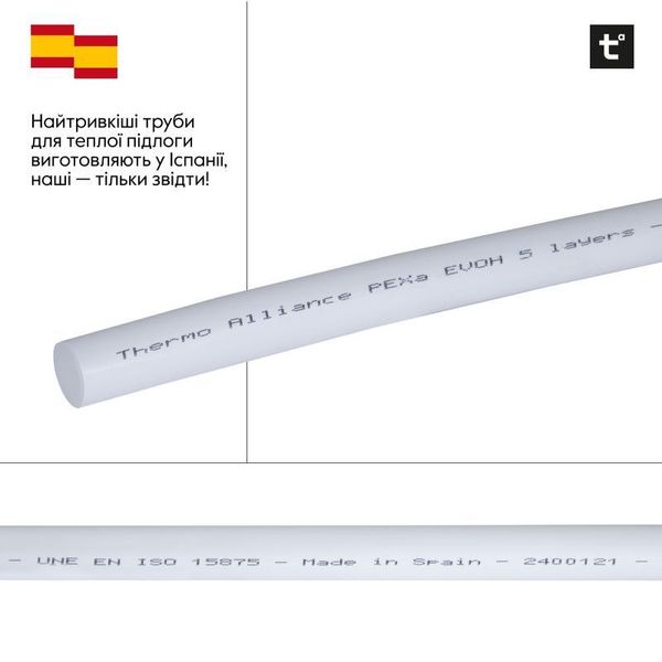 Труба Thermo Alliance PE-RT EVOH White 16х2 мм (320 м) Spain SD00053079 фото