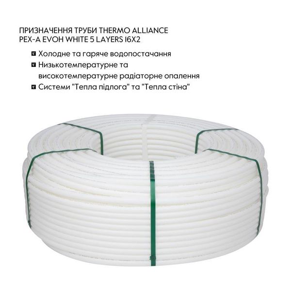 Труба Thermo Alliance PE-RT EVOH White 16х2 мм (320 м) Spain SD00053079 фото