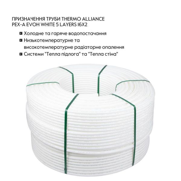 Труба Thermo Alliance PE-RT EVOH White 16х2 мм (600 м) Spain SD00053080 фото