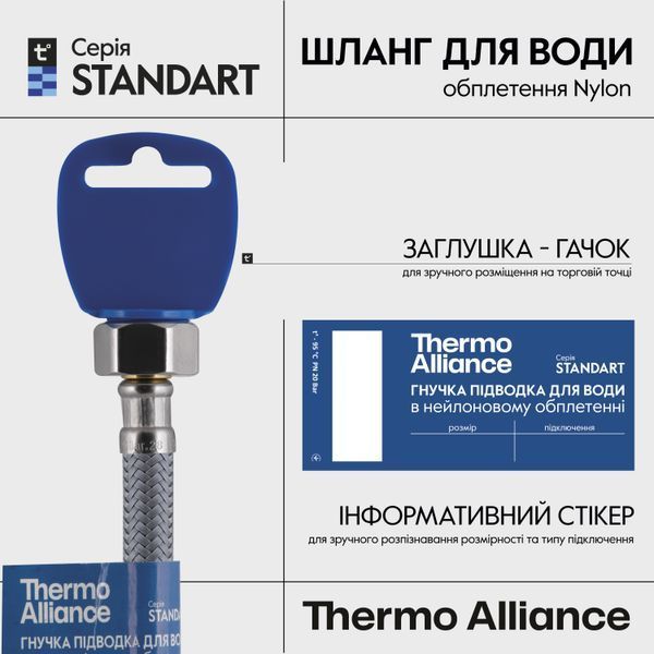 Шланг для воды Thermo Alliance Standart 40 см NYLON 1/2"x1/2" ВВ TAS387W40 SD00052977 фото