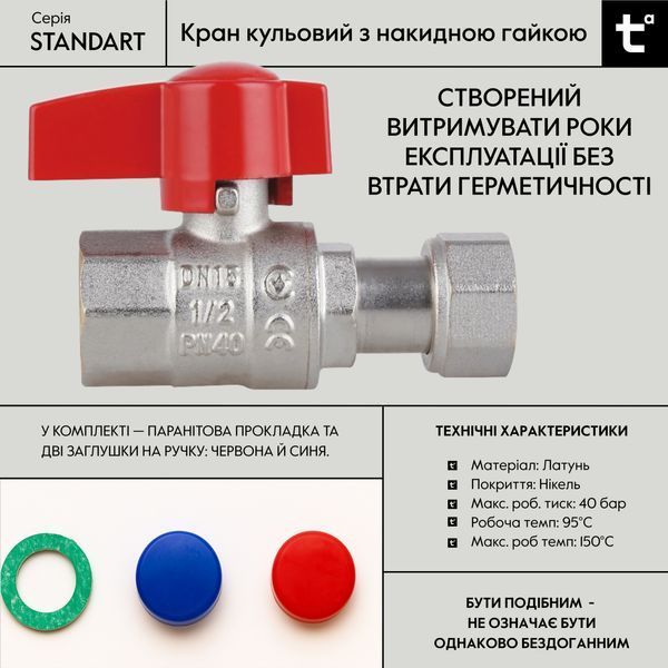 Кран шаровой 1/2"ВВ прямой, PN40, с накидной гайкой Standart TAS260W15 Thermo Alliance SD00054683 фото