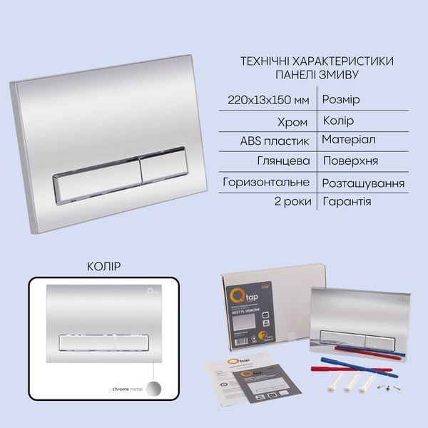 Готовое решение Qtap для ванной комнаты: подвесной унитаз Gemini Ultra Quiet 485&times;340&times;350 + комплект инсталляции Nest 4 в 1 (линейная клавиша Chrome) SD00056009 фото