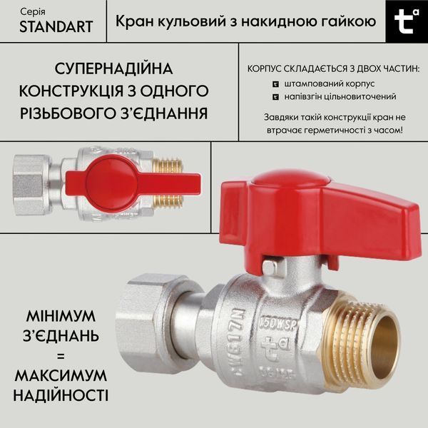 Кран шаровой Thermo Alliance Standart 1/2"ВН прямой, PN40, с накидной гайкой TAS261W15 SD00054685 фото