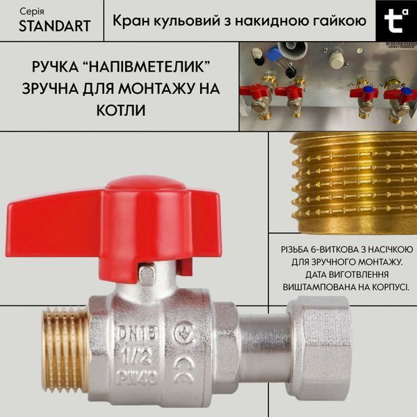 Кран шаровой Thermo Alliance Standart 1/2"ВН прямой, PN40, с накидной гайкой TAS261W15 SD00054685 фото