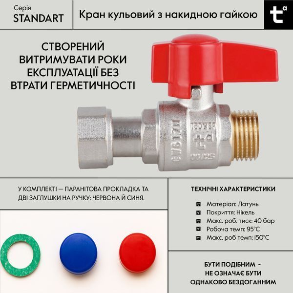 Кран шаровой Thermo Alliance Standart 1/2"ВН прямой, PN40, с накидной гайкой TAS261W15 SD00054685 фото