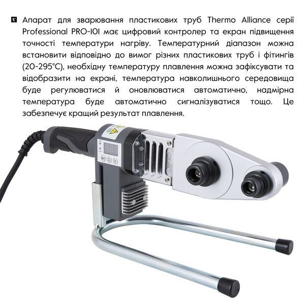 Паяльник для пластиковых труб Thermo Alliance PRO-101 &Oslash;20-32 (автоматический с дисплеем, 600W) SD00052961 фото