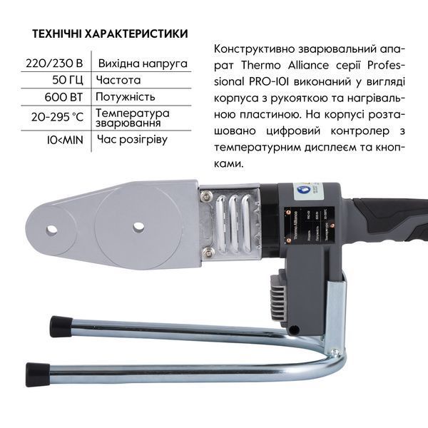 Паяльник для пластиковых труб Thermo Alliance PRO-101 &Oslash;20-32 (автоматический с дисплеем, 600W) SD00052961 фото