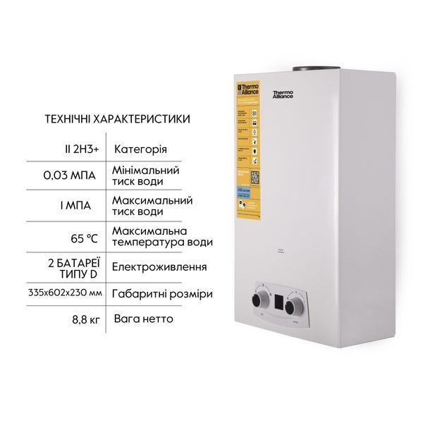Колонка газовая дымоходная Thermo Alliance JSD20-10QB 10 л EURO SD00024548 фото