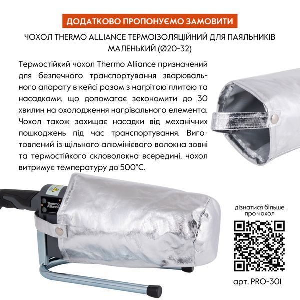 Паяльник для пластиковых труб Thermo Alliance PRO-101 &Oslash;20-32 (автоматический с дисплеем, 600W) SD00052961 фото