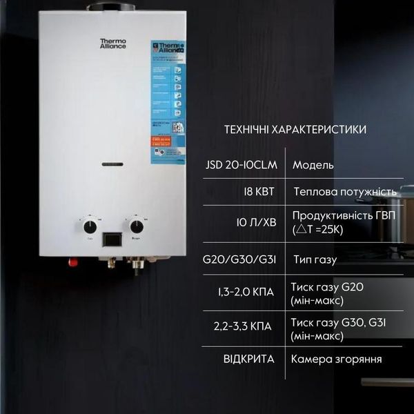 Колонка газова димохідна Thermo Alliance JSD20-10CLM 10 л White SD00052637 фото