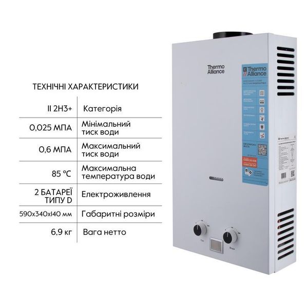 Колонка газова димохідна Thermo Alliance JSD20-10CLM 10 л White SD00052637 фото